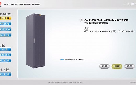 OptiX OSN 9800 硬件速览有声多媒体