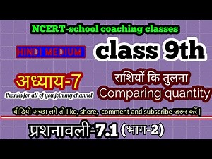 class-9th chapter-7 comparing quantity (comparison of quantities) exercise-7.1 (part-2) ||