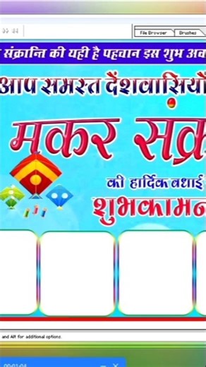 मकर संक्रान्ति पोस्टर