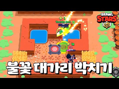 폭파 1초전 [브롤스타즈-Brawl Stars] [June]