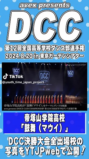 帝塚山学院高校の鼓舞ダンスパフォーマンス