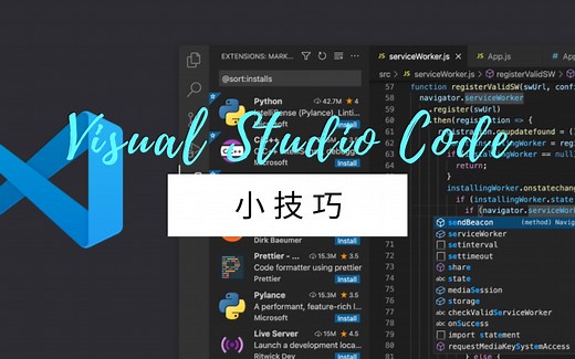 vscode使用小技巧合集