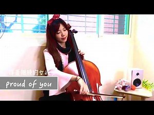 proud of you- [ 揮著翅膀的女孩 ]大提琴＋鋼琴（伴奏）版 (cover by 小麻雀Sparrow_cello){