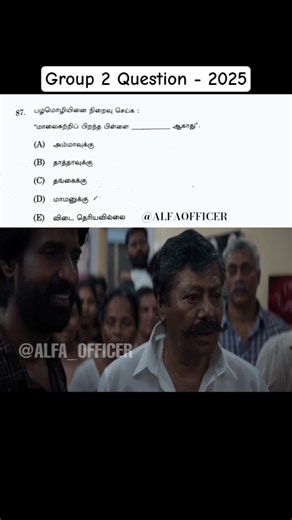 Today Group 2 question 2025,Group 2 answer key, Group 2 Tamil #group2 #tnpsc #tamil #gk #answerkey