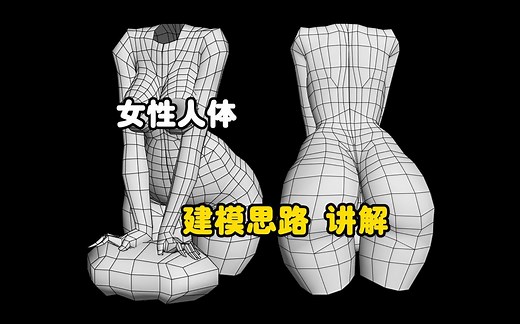 ⚠这谁顶的住⚠《守望先锋》性感女性角色臀部结构建模思路讲解-3dmax人物建模