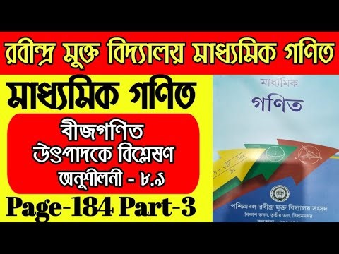 Rabindra Mukto vidyalaya Madhyamik Mathematics Exercise 8.9 Solution part 3