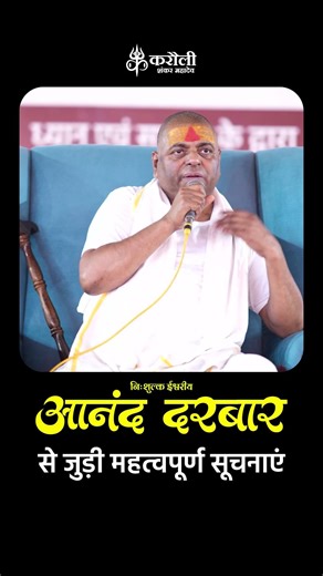 नि:शुल्क ईश्वरीय आनंद दरबार से जुड़ी महत्वपूर्ण सूचनाएं #poornaguru