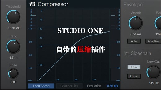 Studio One自带的压缩效果器（保姆级教程）