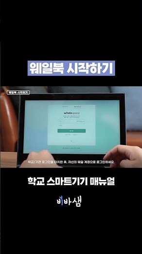 [웨일북 사용 매뉴얼] 웨일북 시작하기