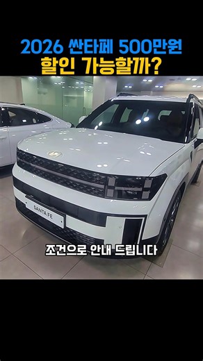싼타페 500만원까지 할인이 가능할까? #현대자동차 #싼타페 #싼타페할인 #싼타페하이브리드 #싼타페페이스리프트 #싼타페신형 #현대박두진 #박두진