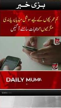 Social Media Ban for Young Children: Why Is It Happening? Reasons Revealed I Daily Mumtaz