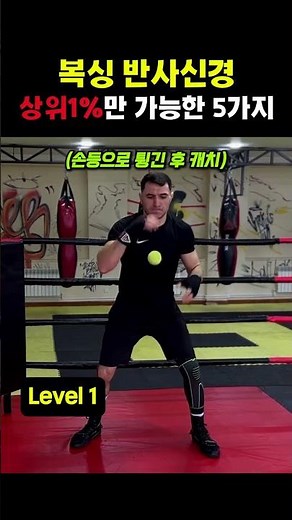 복신 반사신경 상위1%만 성공하는 테스트?