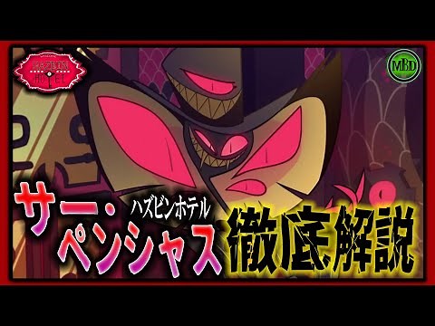 [Anime Introduction] "Welcome to Hazbin Hotel" Serpentine Thorough Explanation [Horror Movie Intr...