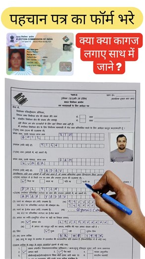 form 6 kaise bhare | prarup 6 form kaise bhare | 6 number form kaise bharen | form 6 fill up