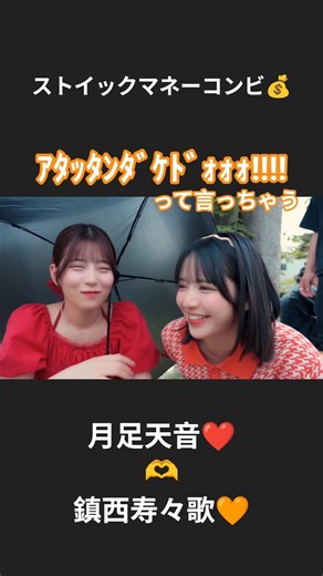 【ストマネ💰】昔からお金の話が大好きです❤️🧡#ふるっぱー #切り抜き #ショート #fruitszipper #櫻井優衣 #松本かれん #月足天音 #鎮西寿々歌 #仲川瑠夏 #早瀬ノエル #真中まな