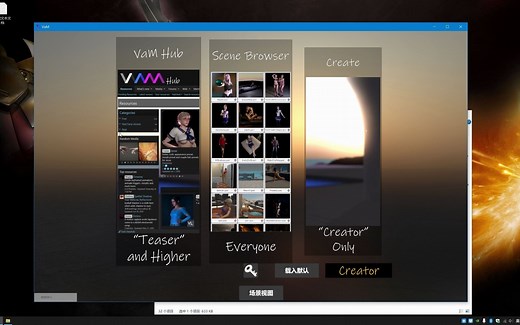 [VaM1] VaM的UI介绍及基本操作