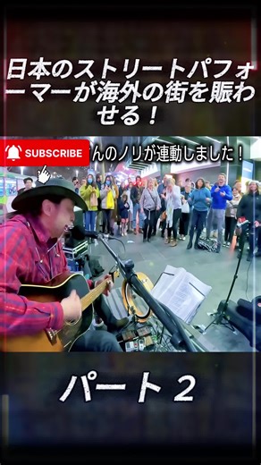日本のストリートパフォーマーが海外の街を賑わせる！ 2 #GeorgeKamikawa #storytime #viral #foryoupage❤️❤️ #for #路上ライブ #ギター #fyp #ストリート #ストリートミュージシャン