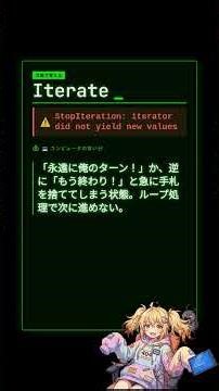 【エンジニア英語】Iterate: StopIteration: iterator did not yield new values #shorts
