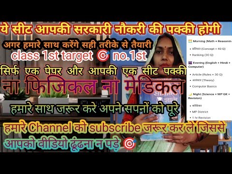 Mp patwari ki tayari kaise kare