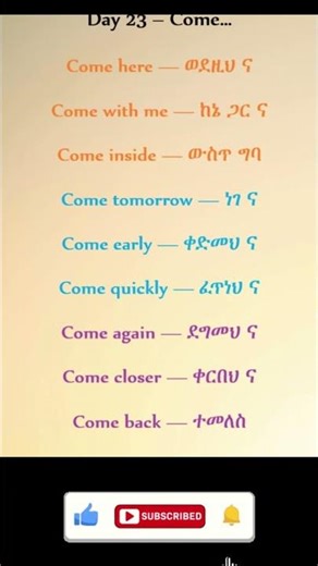 Day 23 – Come | Daily English Phrases | እንግሊዘኛ በአማርኛ | Learn English Easily | Daily Amharic English