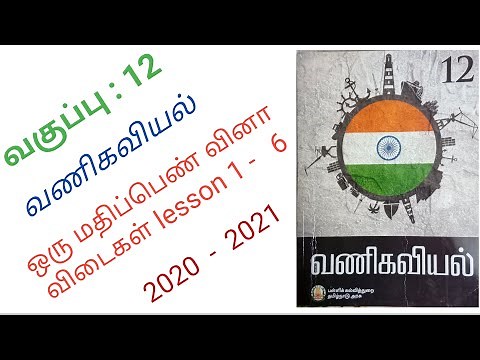CLASS 12 COMMERCE LESSON 1TO 6 ONE MARK (TAMIL MEDIUM)