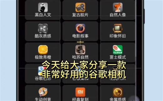 谷歌相机原来还可以这样玩，保姆级安装教程