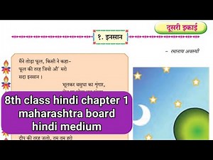 8th class Hindi chapter 1 इनसान| 8th STD Hindi chapter 1 इनसान |maharashtra board
