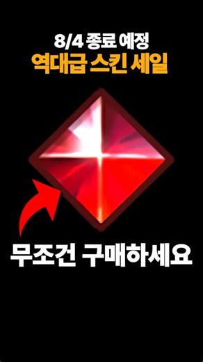 역대급 롤 스킨 세일이 시작되었습니다 ㄷㄷ