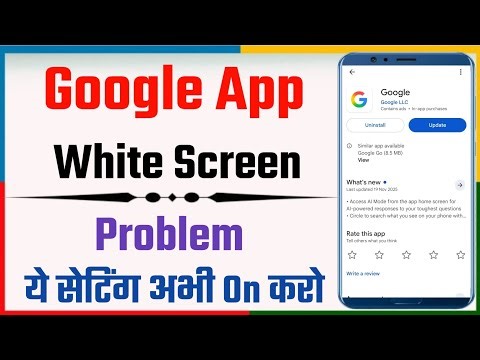 Google App White Screen Problem? Aise Thik Hoga!