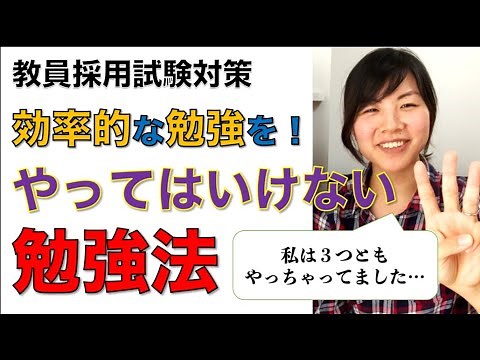 Teacher Recruitment Exam Study Methods You Shouldn't Do