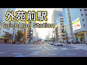 東京メトロ銀座線 外苑前駅周辺を歩く Take a walk around Gaienmae Station on the Tokyo Metro Ginza Line 2021.11.27