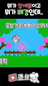 뇌가 아픈 레후 [지오메트리 대시]
