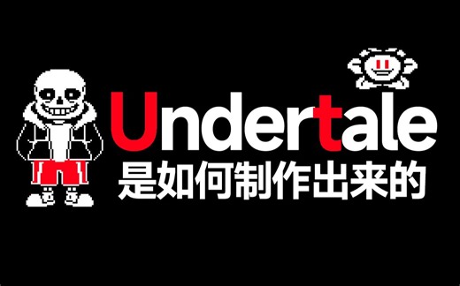 「双语字幕」传说之下是如何制作出来的 How Undertale Was Made and Why its Success Scared The Creator