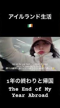 アイルランドから帰国の日 # #アイルランド #アイルランドワーホリ #アイルランド留学 #ダブリン