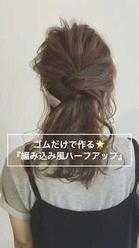 Cute without pins! How to create a simple braided half-up style #HairArrangement #HairSet