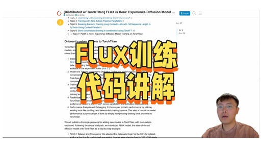 Flux训练代码讲解
