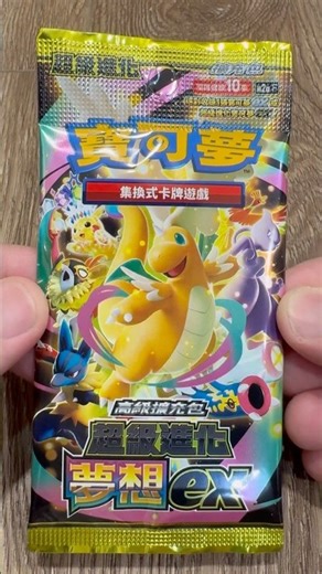 【PTCG】超級進化夢想ex 散包開卡，高雄月世界旁的便利商店 #pokemon #PTCG #ポケモンカード #MEGAドリームex #開卡 #寶可夢卡牌 #寶可夢