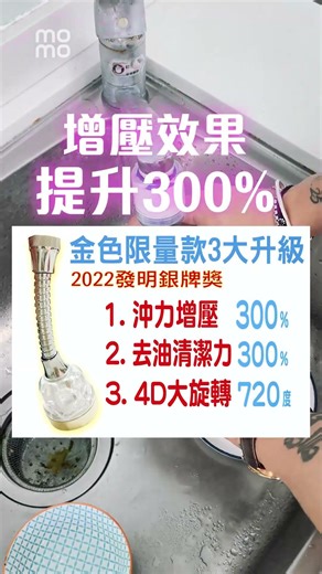 改造水龍頭10秒搞定！