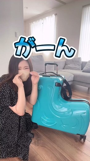 めっちゃ汚れた😫😫😫😫 #ライフハック術 #ライフハック#乗れるキャリーケース #おすすめ #旅行準備 #fyp #子連れ旅行 #旅行準備