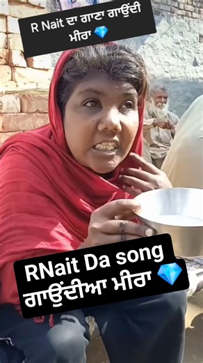 💎 Meera ਗਾਉਂਦੀਆ RNait Da song #punjabisong #newsong #shorts #latestpunjabsong #shortsfeed #ytshorts