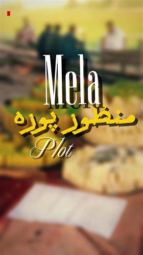 Mela Manzur pura plot✨@محمد خضر صائم✨ #mela#cinematics