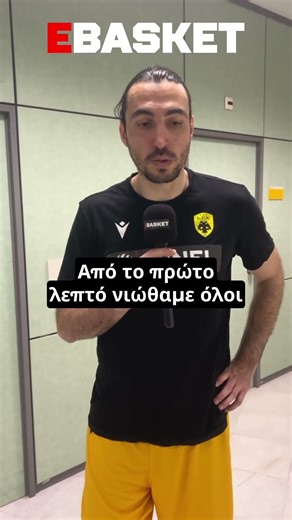 Ο Δημήτρης Κατσίβελης μίλησε μετά τη μεγάλη νίκη της AEK BC 👇