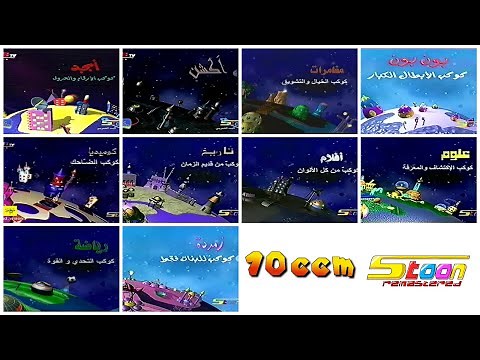 SpaceToon 2000-2004 10 Planets Opening 10ccm Mode