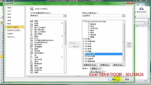 excel vba视频教程第一节：Excel开发工具选项卡在哪调出