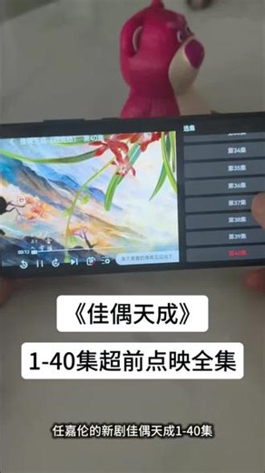 墀垩看佳偶天成完整版圜 《佳偶天成》1-40全集观看方法 ，一口气看完大结局，爱了爱了 真精彩呀 ，真好看 #佳偶天成 #佳偶天成开播 #任嘉伦 #佳偶天成全集 #佳偶天成大结局