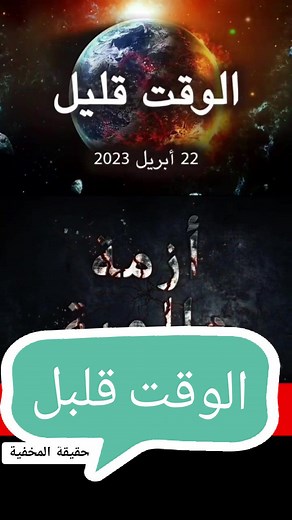 ‏يجب على الجميع معرفة هذا #الحقيقة #قليل_من_الوقت #المنتدي المخرج