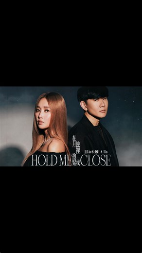 JJ Lin on Instagram: "JJ 林俊傑 & A-Lin 攜手穿越月蝕 織成一首愛的史詩 2025年愛情鉅獻 MV已上線 JJ Lin & A-Lin Beneath the lunar eclipse of our hearts, Hand in hand, we rise — unshaken, undivided. The Music Video for 《在月蝕裡抱緊我 Hold Me Close》 has premiered! JJ 林俊傑 & A-Lin 《在月蝕裡抱緊我 Hold Me Close》 Official Music Video 詞 Lyrics： 姚若龍 Daryl Yao 曲 Composer：JJ 林俊傑 JJ Lin 導演 Director：黃中平 JP Huang @huang.chungping 🎧 https://jfj.lnk.to/HoldMeClose 🎬 官方MV｜https://youtu.be/E6WMrCdC_rs?si=OoMyCPIOnXa1uuV0 #HoldMeClose #在月蝕裡抱緊我"