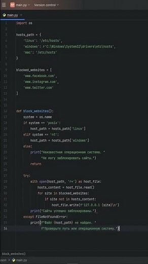 Блокировщик сайтов на Python #python #code #программирование