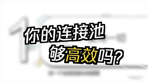 构建完美的TCP连接池：TCP连接池技术调研