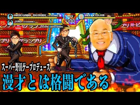 笑い（物理）で殴る [M-1グランプリへの道 ～俺たちの出囃子はもう鳴っている～]